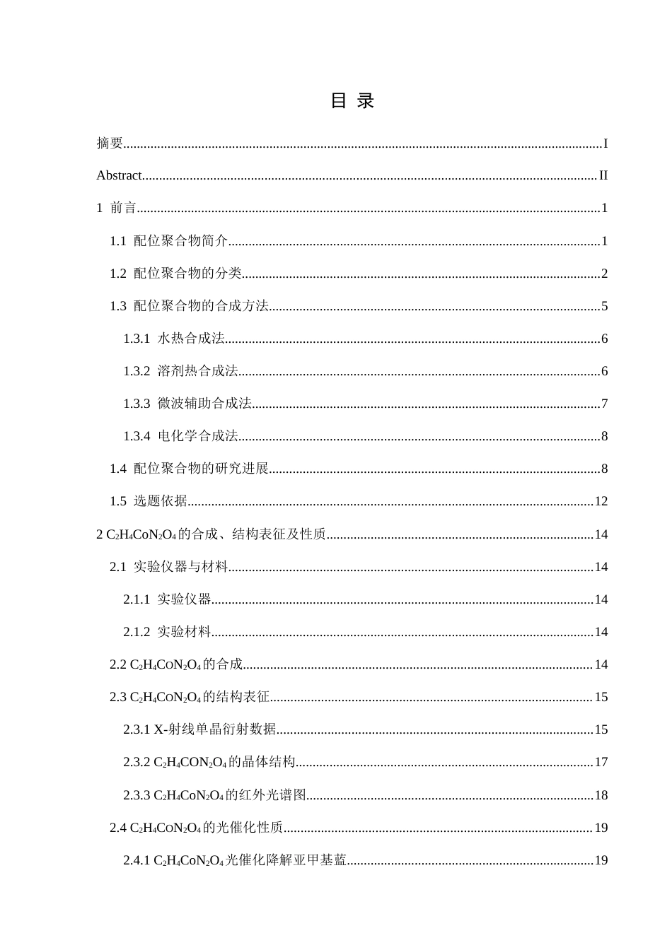 25年CH应用化学 关键词：钴配合物；水热合成；结构表征；光催化性能终稿-约19862字符.docx_第1页