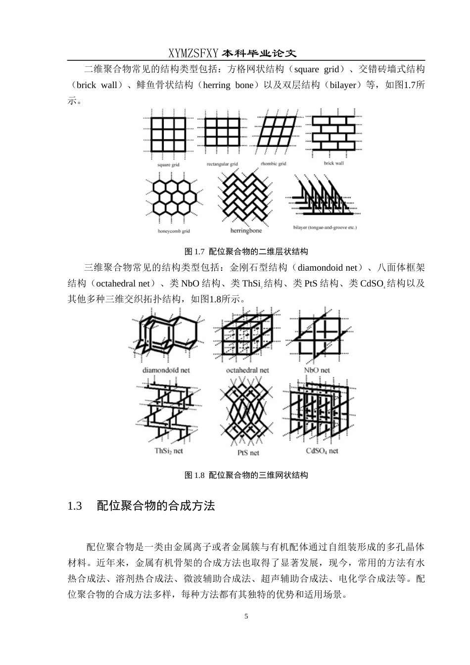 25年CH应用化学 关键词：钴配合物；水热合成；结构表征；光催化性能终稿-约19862字符.docx_第10页