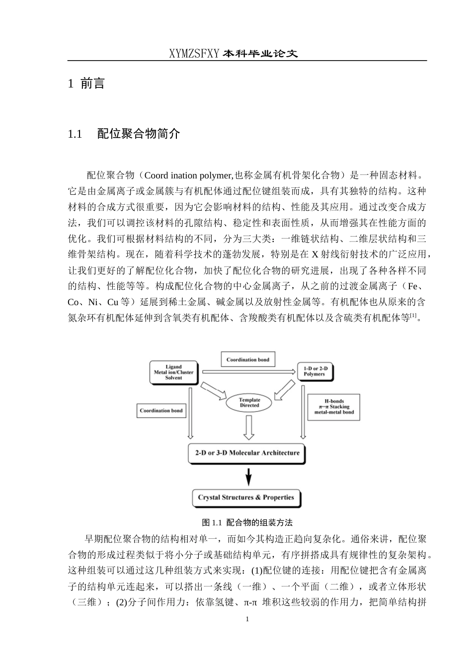 25年CH应用化学 关键词：钴配合物；水热合成；结构表征；光催化性能终稿-约19862字符.docx_第5页