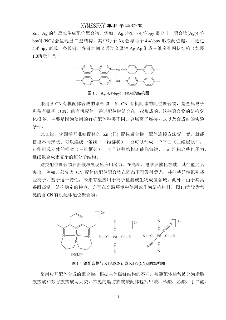 25年CH应用化学 关键词：钴配合物；水热合成；结构表征；光催化性能终稿-约19862字符.docx_第7页