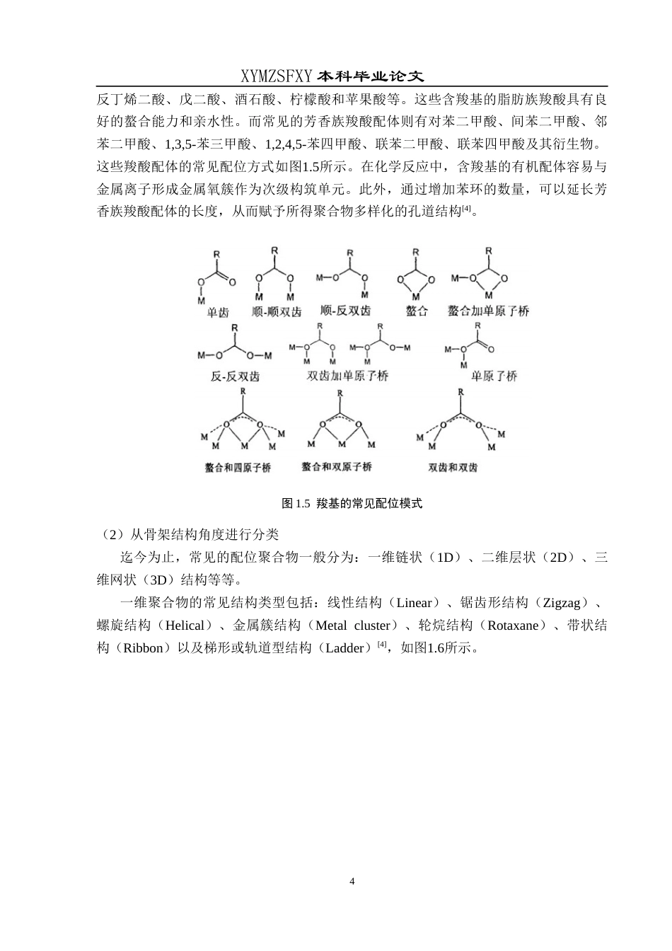 25年CH应用化学 关键词：钴配合物；水热合成；结构表征；光催化性能终稿-约19862字符.docx_第8页