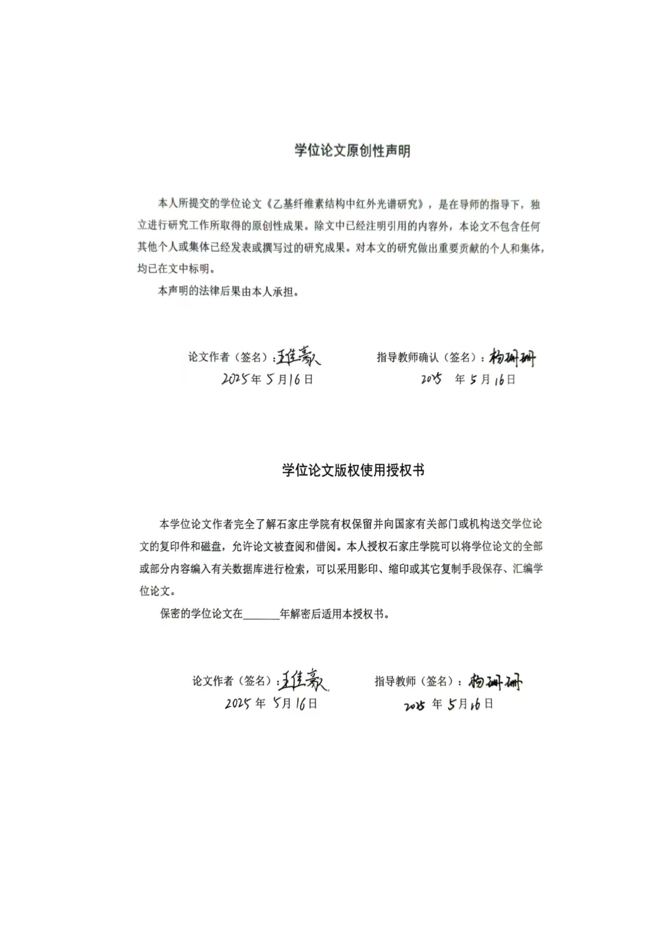 25年CH制药工程 乙基纤维素结构中红外光谱研究学院：化工学院_生物医药学院-约18026字符.pdf_第1页