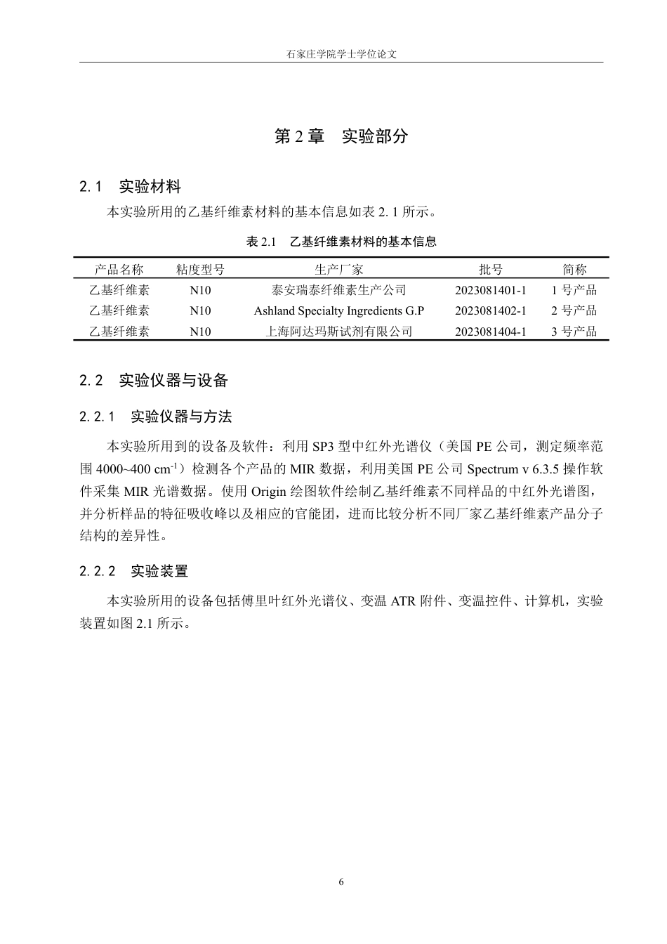 25年CH制药工程 乙基纤维素结构中红外光谱研究学院：化工学院_生物医药学院-约18026字符.pdf_第10页