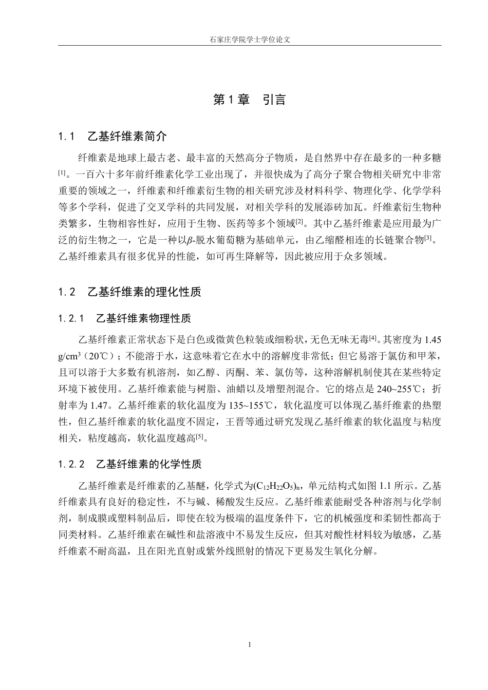 25年CH制药工程 乙基纤维素结构中红外光谱研究学院：化工学院_生物医药学院-约18026字符.pdf_第5页