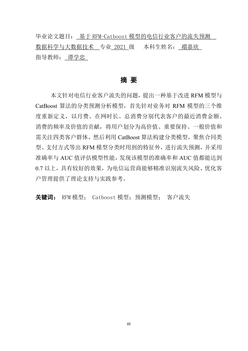 25年CH数据科学与大数据技术-基于RFM-Catboost模型的电信行业客户的流失预测-约21347字符.pdf_第2页