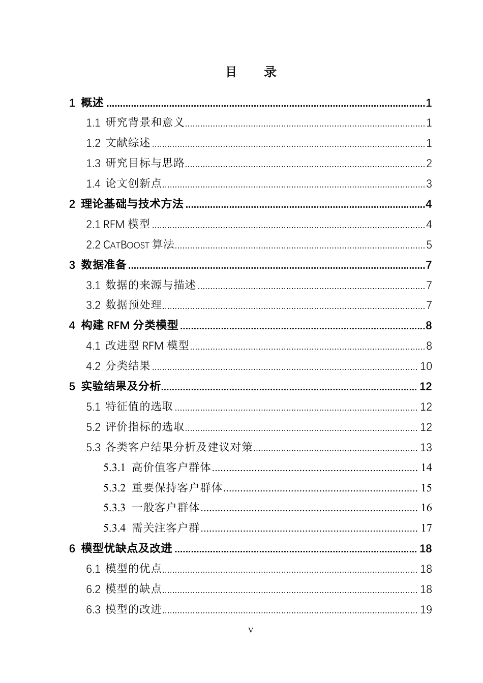 25年CH数据科学与大数据技术-基于RFM-Catboost模型的电信行业客户的流失预测-约21347字符.pdf_第4页