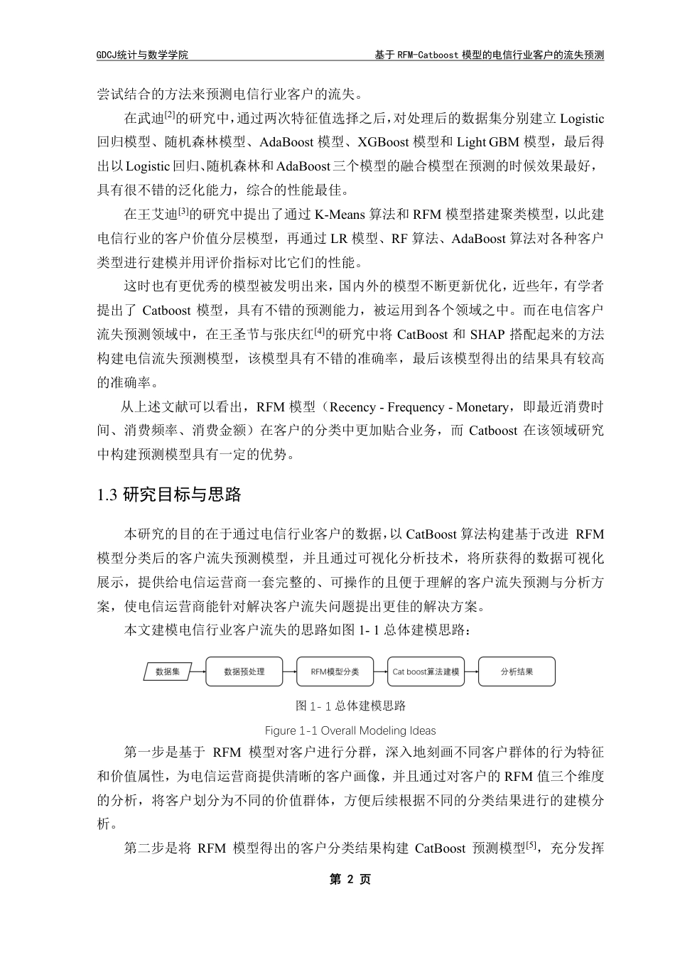 25年CH数据科学与大数据技术-基于RFM-Catboost模型的电信行业客户的流失预测-约21347字符.pdf_第8页