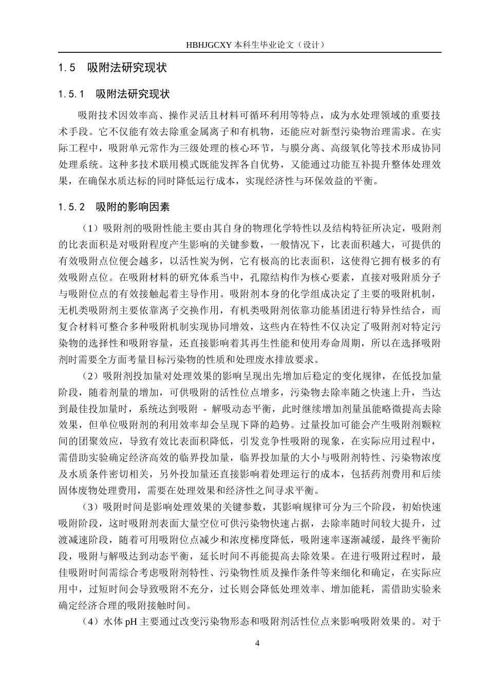 25年CH环境科学-混凝吸附治理机械加工废水试验研究最终稿-约13975字符.docx_第8页