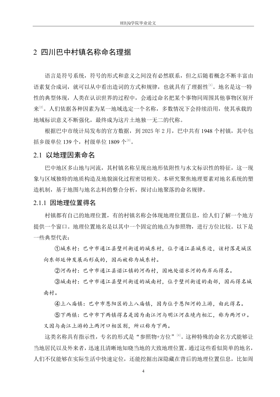 25年CH汉语国际教育 四川巴中村镇名称语言特点研究-约19730字符终稿.pdf_第8页