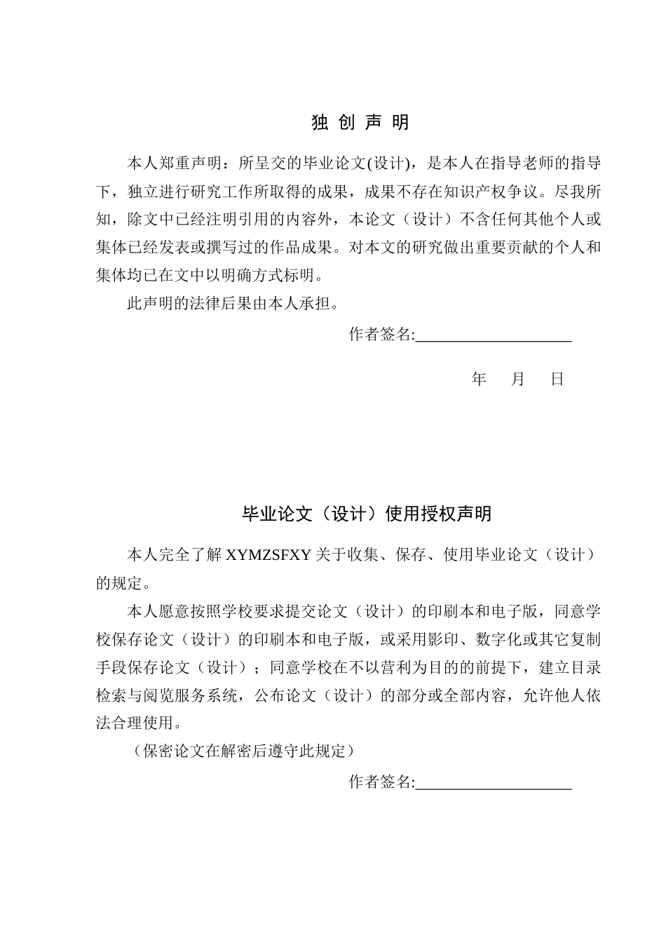 25年CH应用化学 标题：Fe掺杂纳米氧化钨的制备及其光催化应用研究终稿-约12110字符.docx_第1页