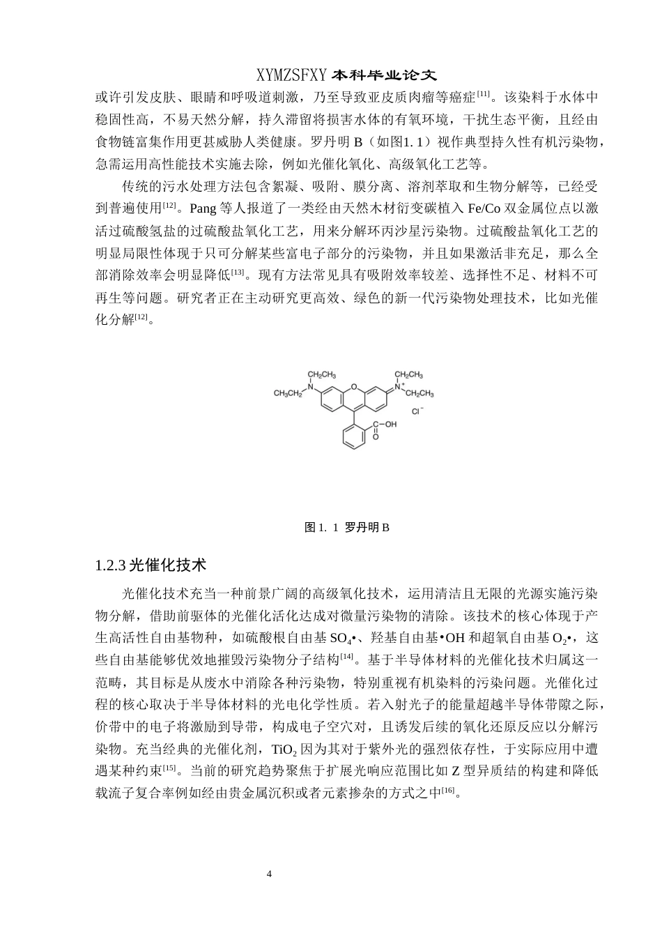 25年CH应用化学 标题：Fe掺杂纳米氧化钨的制备及其光催化应用研究终稿-约12110字符.docx_第7页