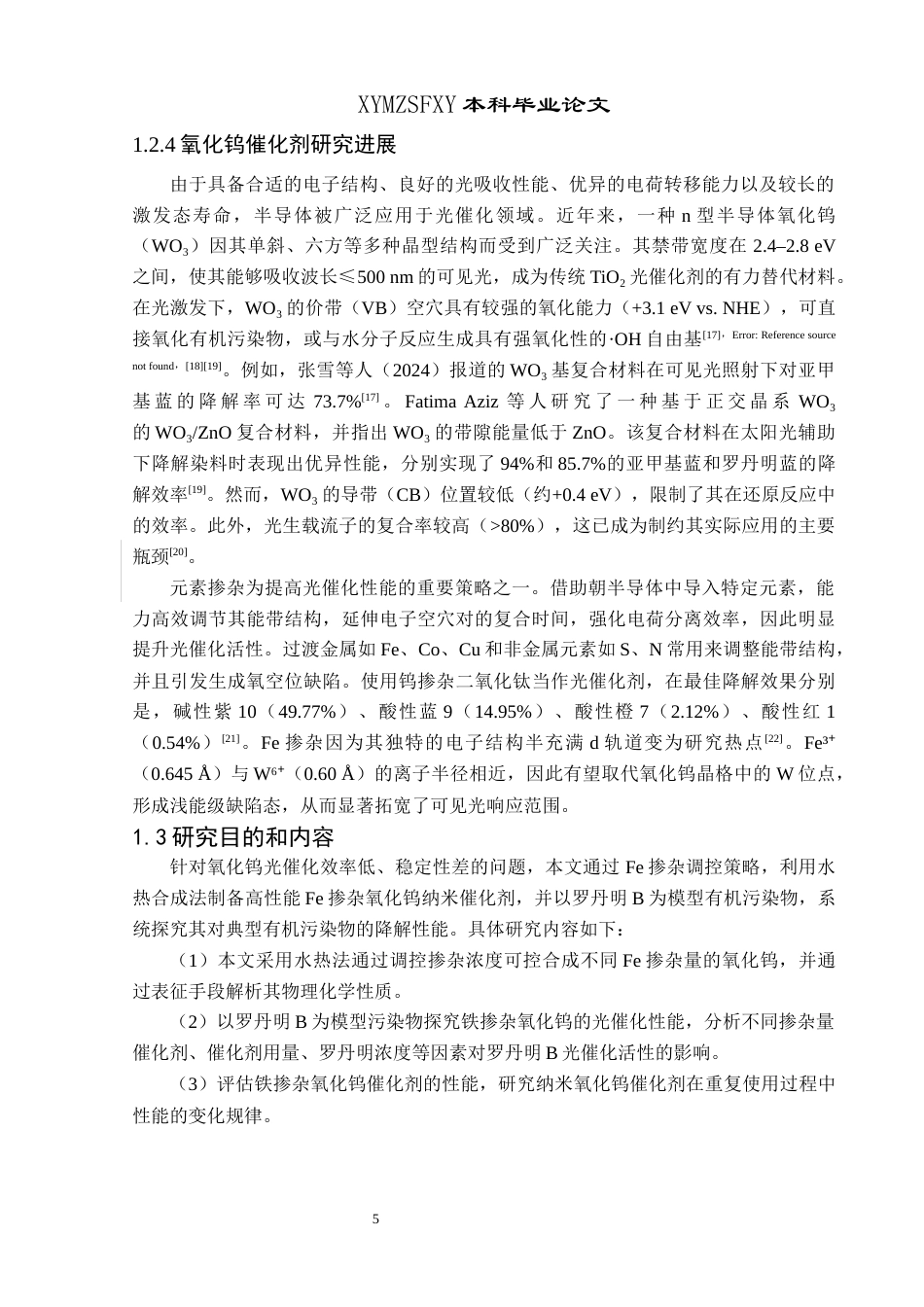 25年CH应用化学 标题：Fe掺杂纳米氧化钨的制备及其光催化应用研究终稿-约12110字符.docx_第8页