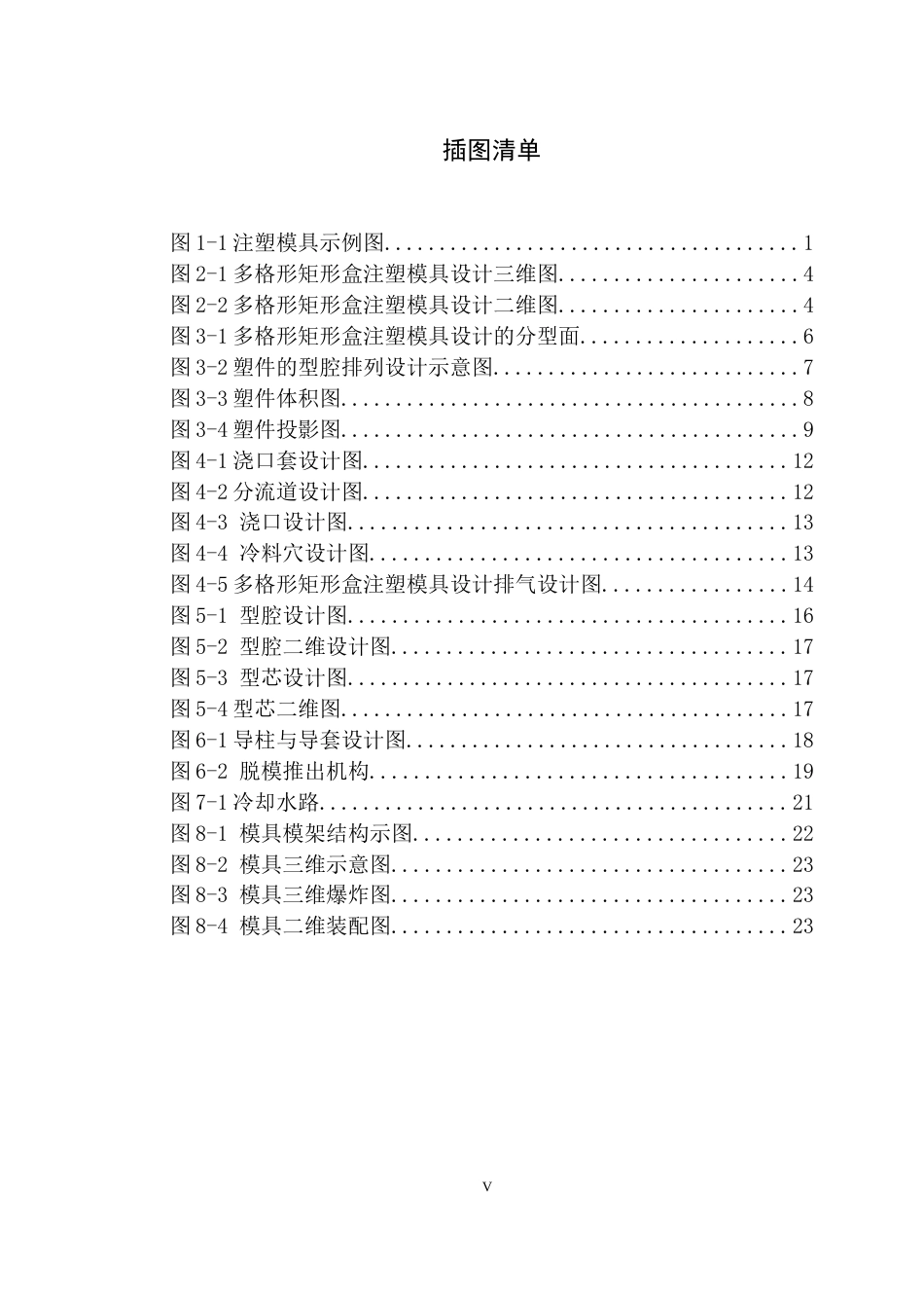 25年机械自动化本科 最终稿 多格形矩形盒注塑模具设计 1-约13155字符最终版.docx_第7页