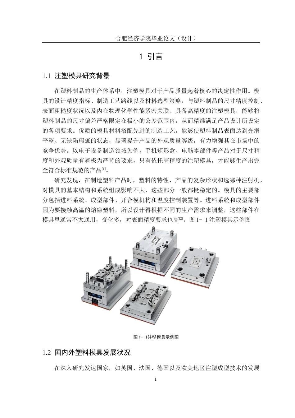 25年机械自动化本科 最终稿 多格形矩形盒注塑模具设计 1-约13155字符最终版.docx_第9页