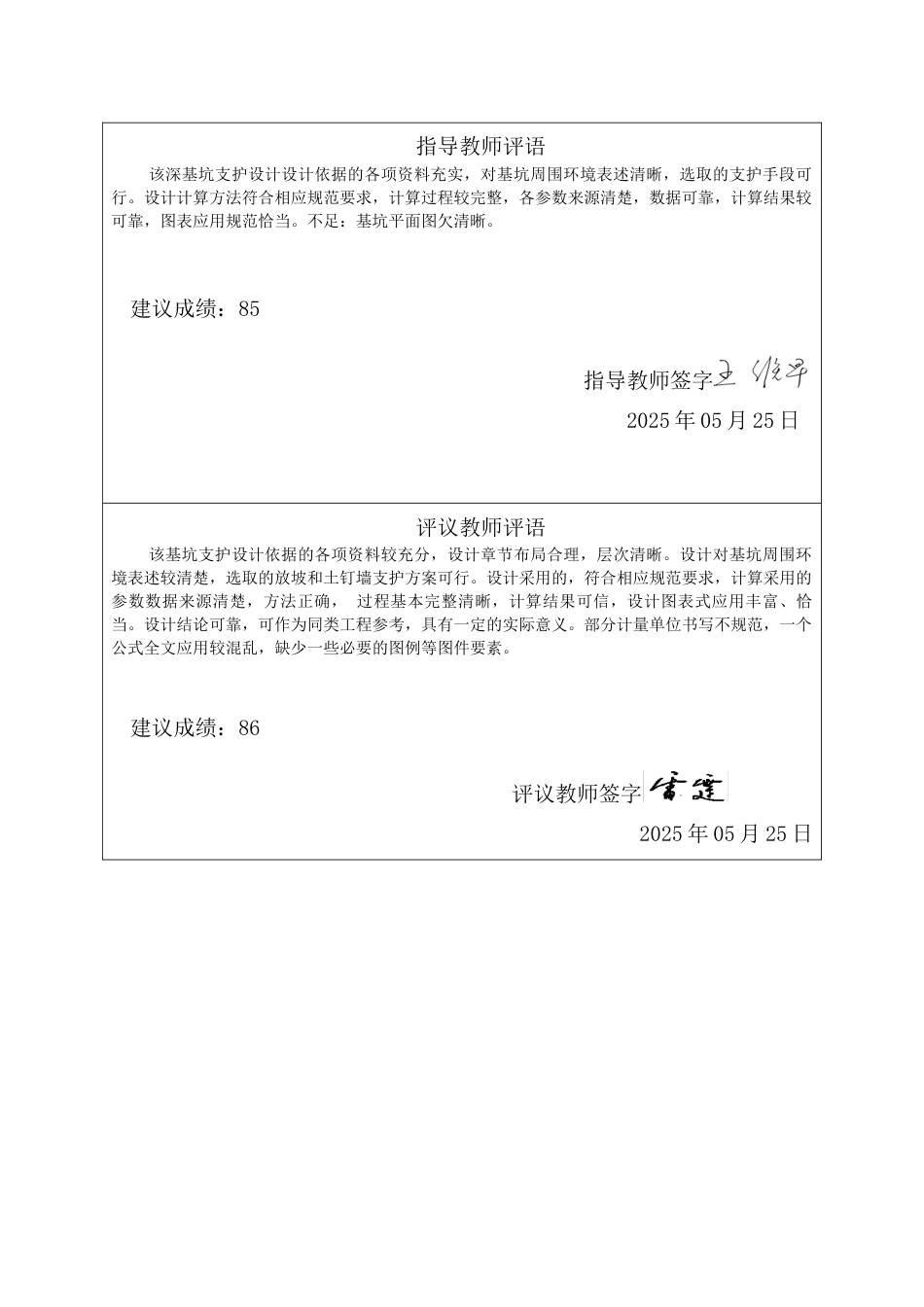 25年CH土木工程-邯郸市大名县城市广场基坑支护设计-docx-邯郸市大名县城市广场基坑支护设计2025年6月2日-约9494字符终稿.docx_第1页