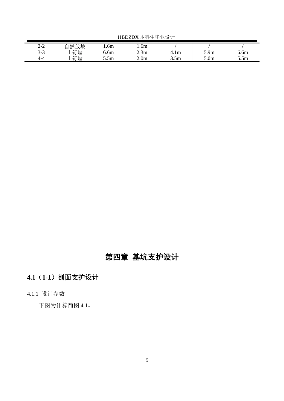 25年CH土木工程-邯郸市大名县城市广场基坑支护设计-docx-邯郸市大名县城市广场基坑支护设计2025年6月2日-约9494字符终稿.docx_第10页
