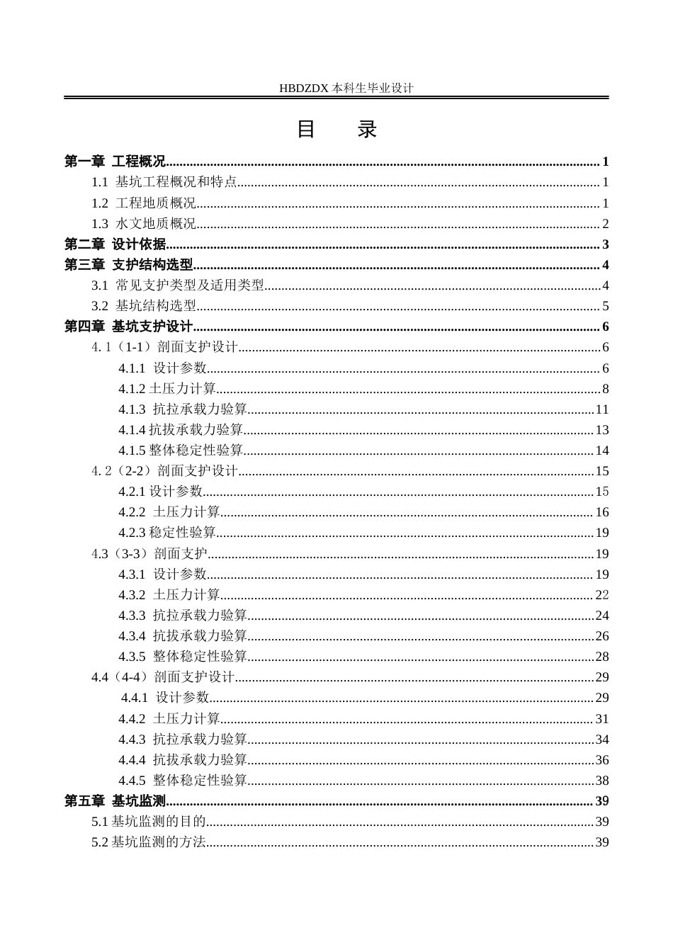 25年CH土木工程-邯郸市大名县城市广场基坑支护设计-docx-邯郸市大名县城市广场基坑支护设计2025年6月2日-约9494字符终稿.docx_第4页