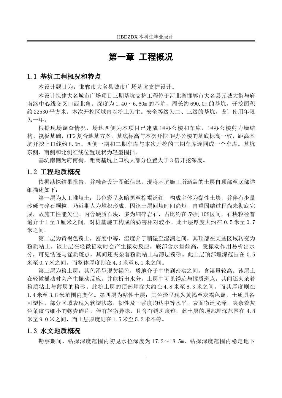 25年CH土木工程-邯郸市大名县城市广场基坑支护设计-docx-邯郸市大名县城市广场基坑支护设计2025年6月2日-约9494字符终稿.docx_第6页