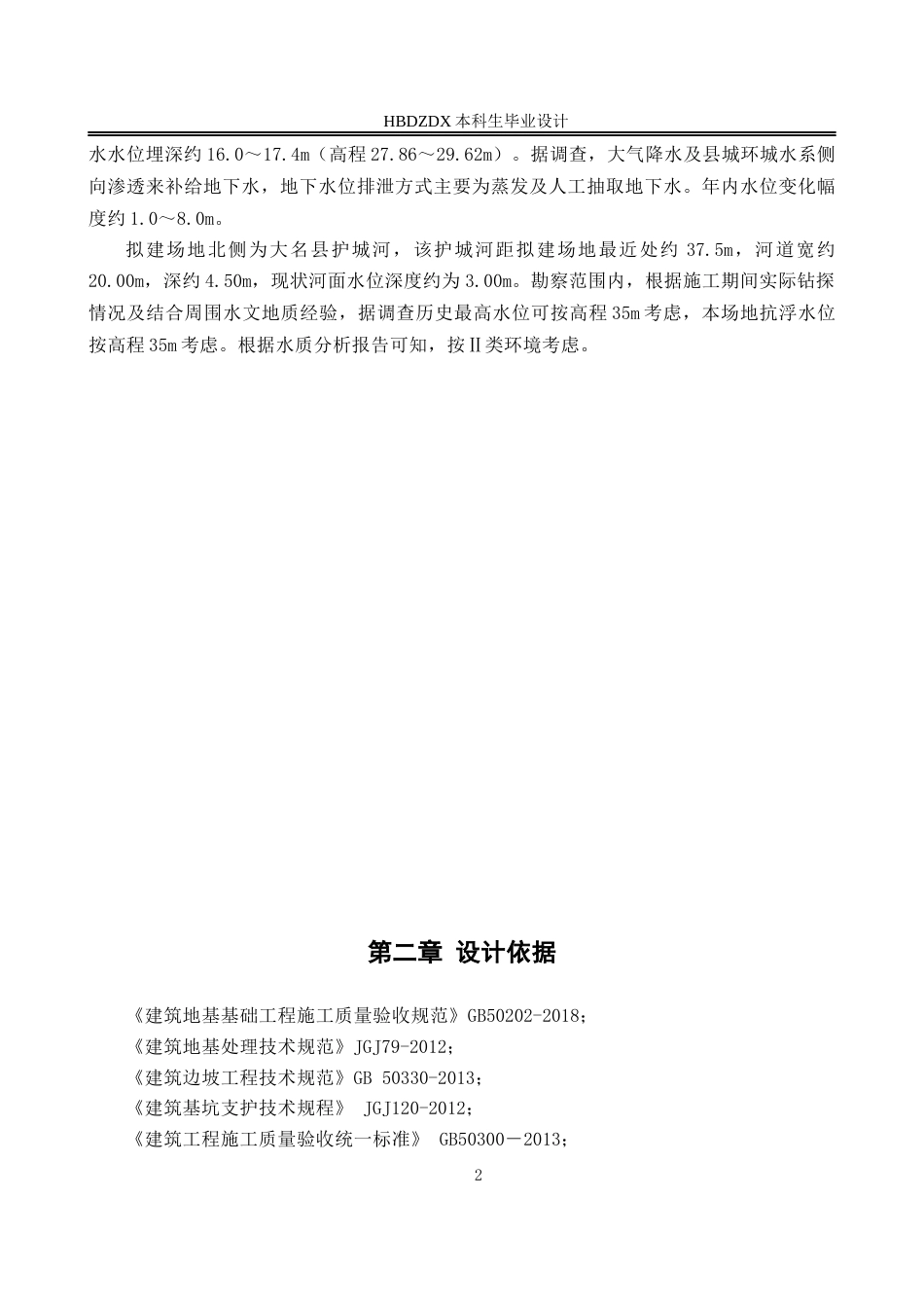 25年CH土木工程-邯郸市大名县城市广场基坑支护设计-docx-邯郸市大名县城市广场基坑支护设计2025年6月2日-约9494字符终稿.docx_第7页
