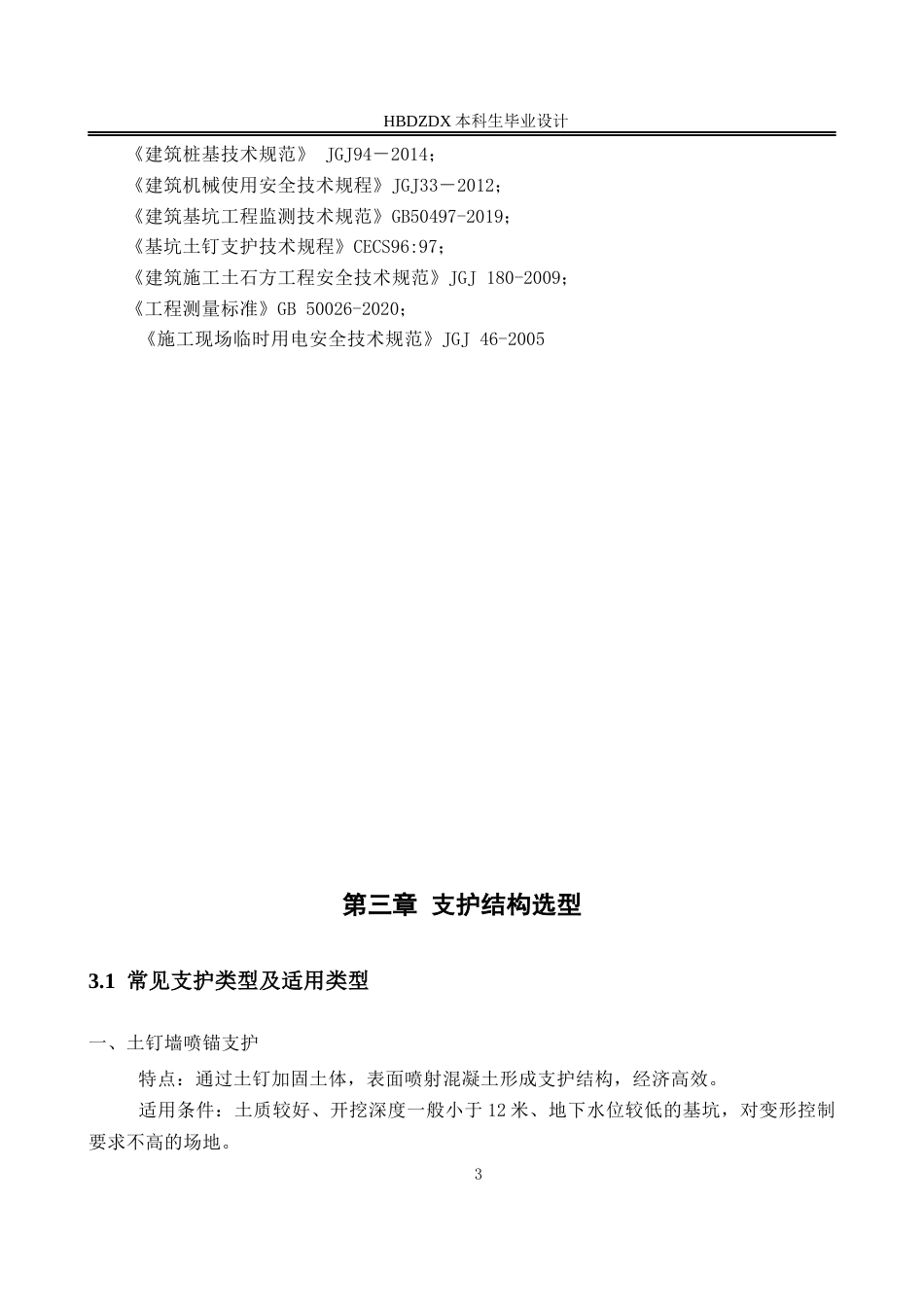 25年CH土木工程-邯郸市大名县城市广场基坑支护设计-docx-邯郸市大名县城市广场基坑支护设计2025年6月2日-约9494字符终稿.docx_第8页