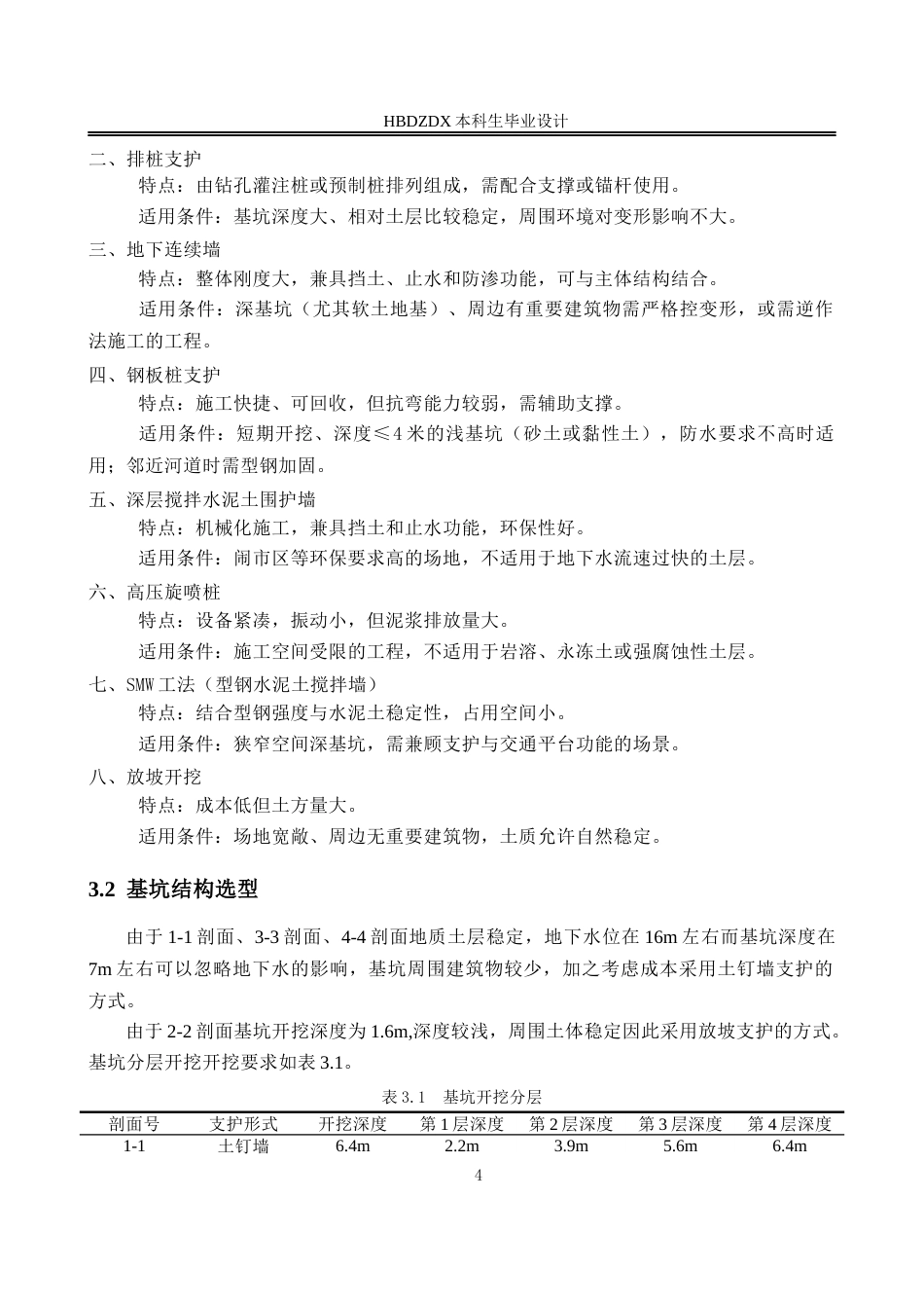 25年CH土木工程-邯郸市大名县城市广场基坑支护设计-docx-邯郸市大名县城市广场基坑支护设计2025年6月2日-约9494字符终稿.docx_第9页
