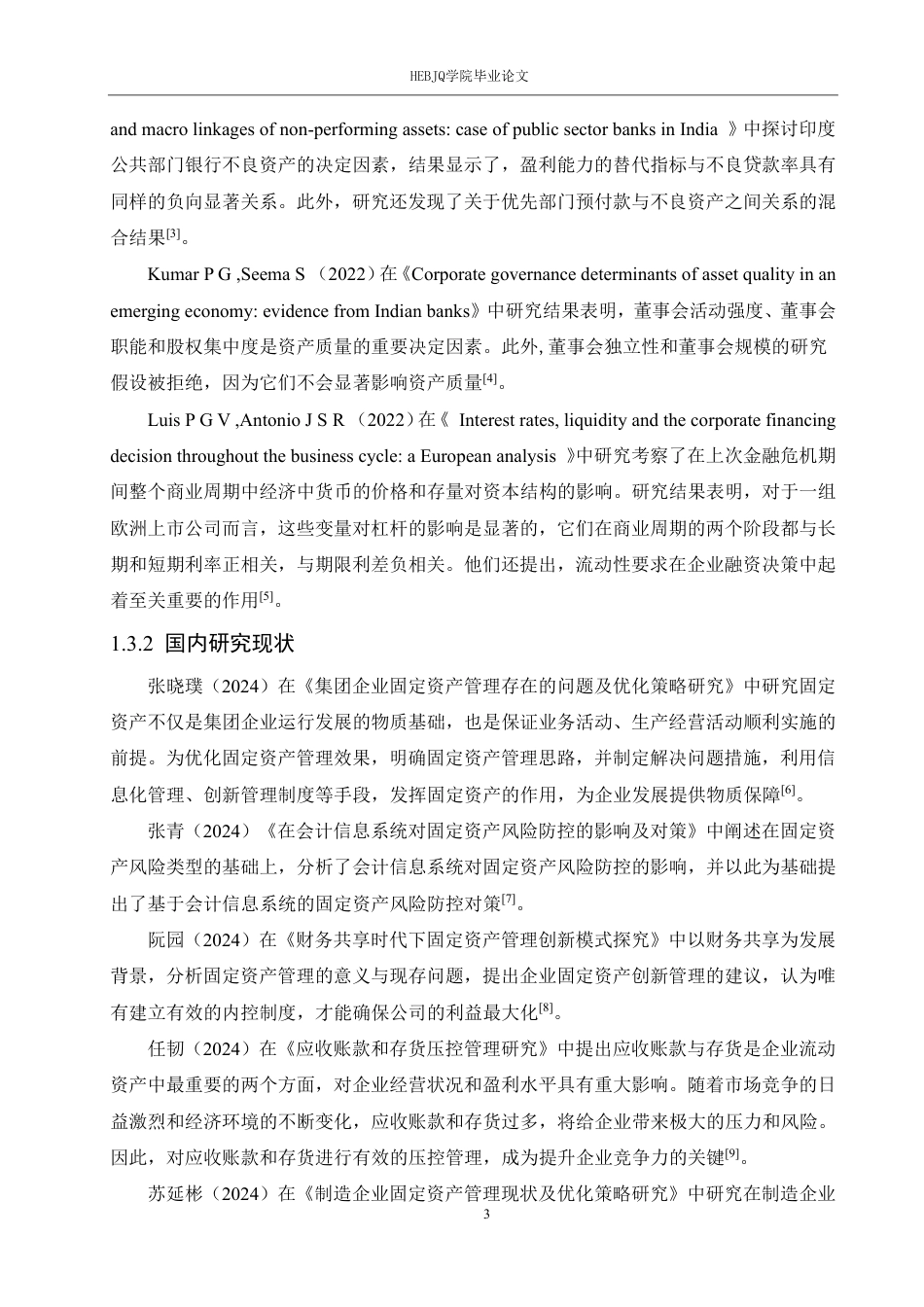 25年CH会计学 科曼股份公司资产质量分析-约21416字符终稿.pdf_第8页