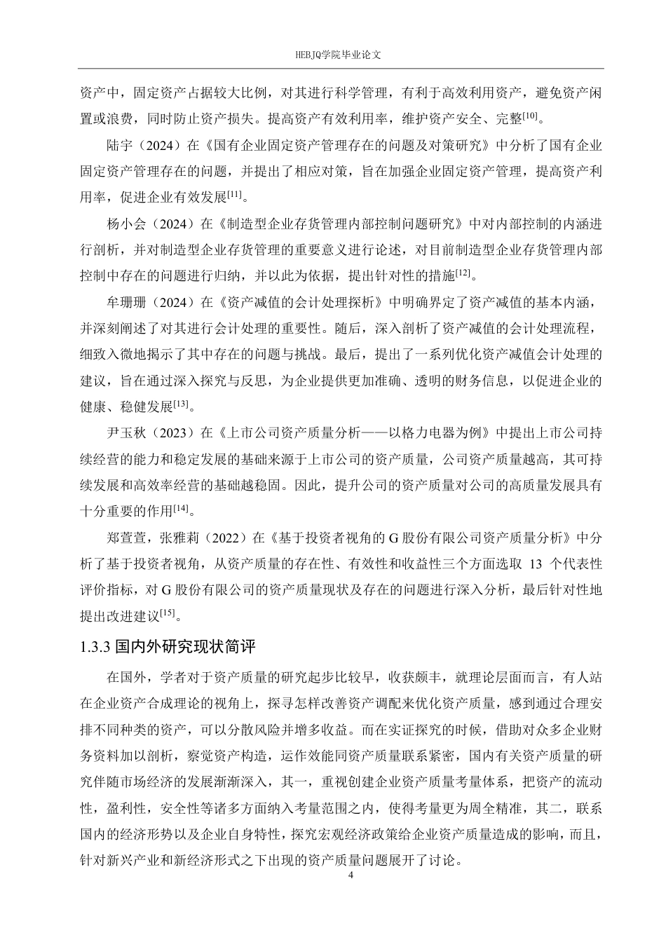 25年CH会计学 科曼股份公司资产质量分析-约21416字符终稿.pdf_第9页