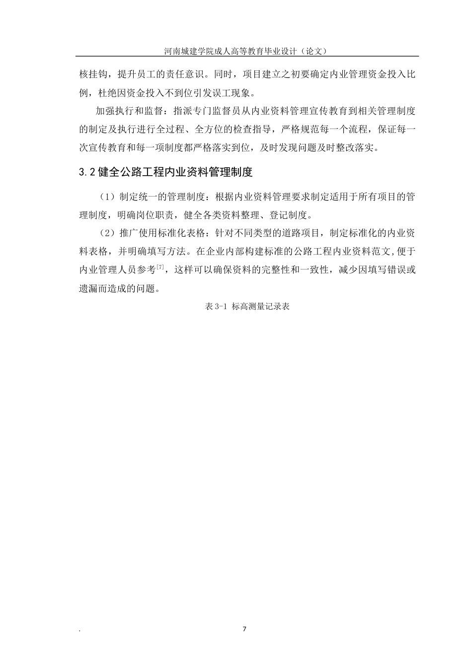 24年土木工程 公路工程内业资料管理与优化研究.docx_第10页