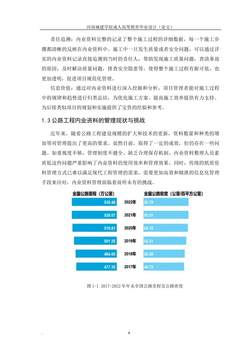 24年土木工程 公路工程内业资料管理与优化研究.docx_第7页