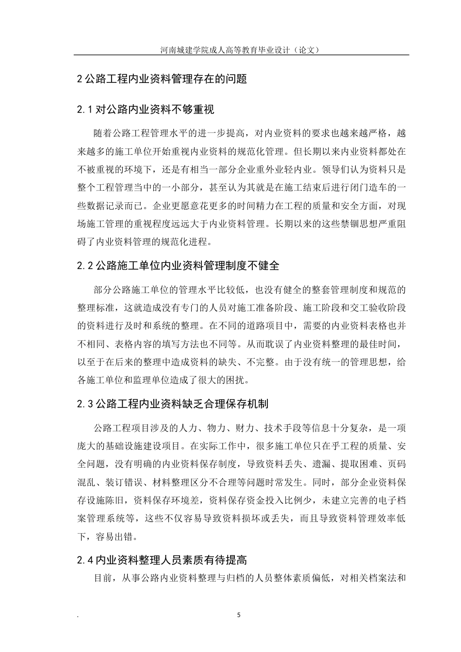 24年土木工程 公路工程内业资料管理与优化研究.docx_第8页