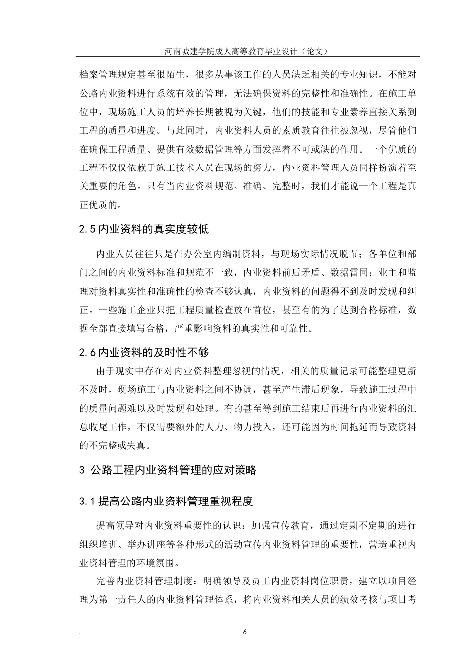 24年土木工程 公路工程内业资料管理与优化研究.docx_第9页