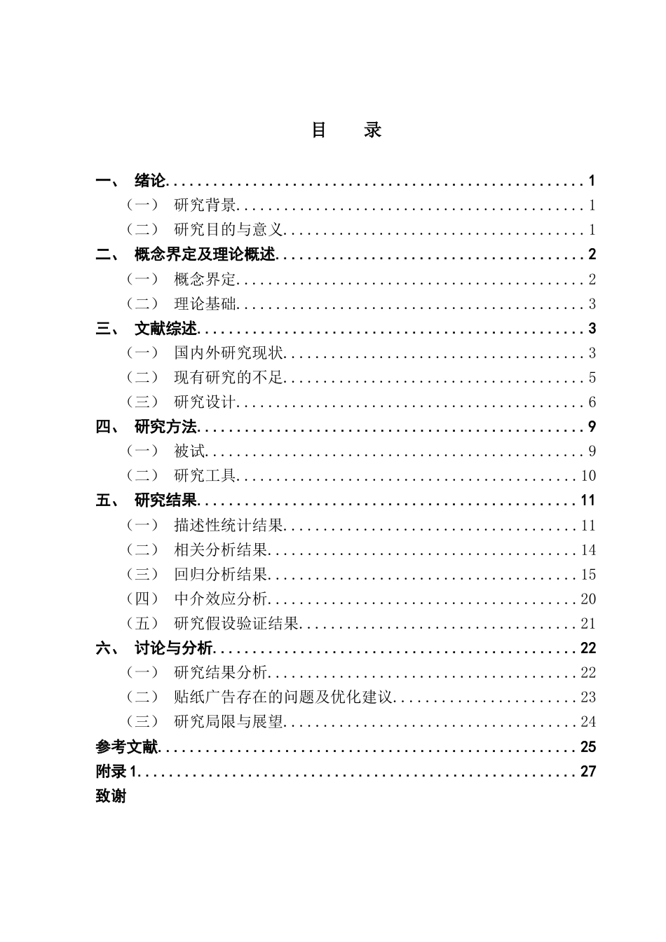 25年CH广告学 关键词：短视频广告；互动广告；受众态度；贴纸广告；CAC理论最终稿-约18928字符.docx_第5页