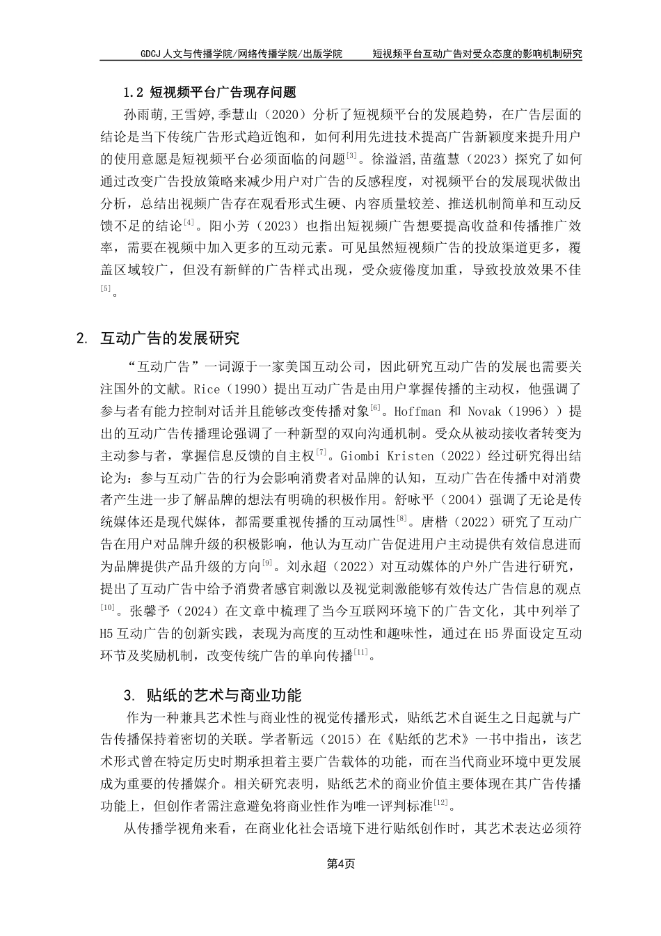 25年CH广告学 关键词：短视频广告；互动广告；受众态度；贴纸广告；CAC理论最终稿-约18928字符.docx_第9页