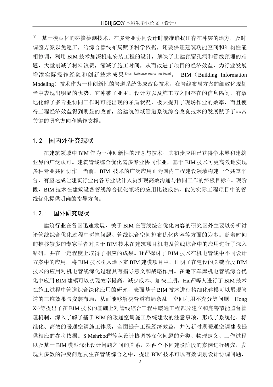 25年CH工程管理-基于BIM技术的商丘第-初级中学餐厅管综深化设计-约13660字符.doc_第7页