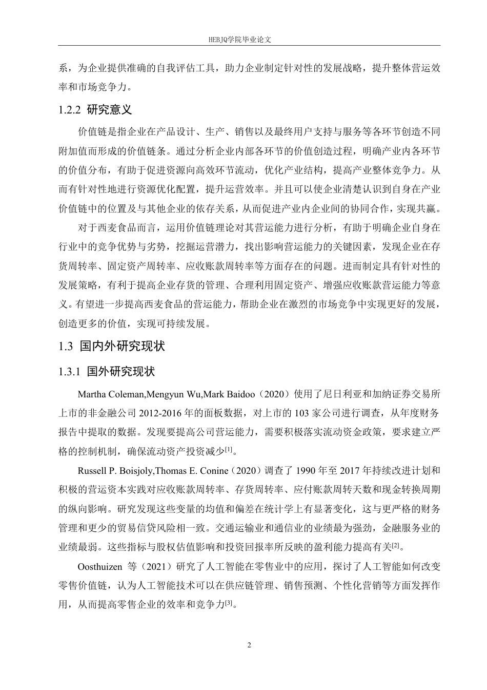 25年CH财务管理 基于价值链理论的西麦食品营运能力分析-约22385字符终稿.pdf_第6页