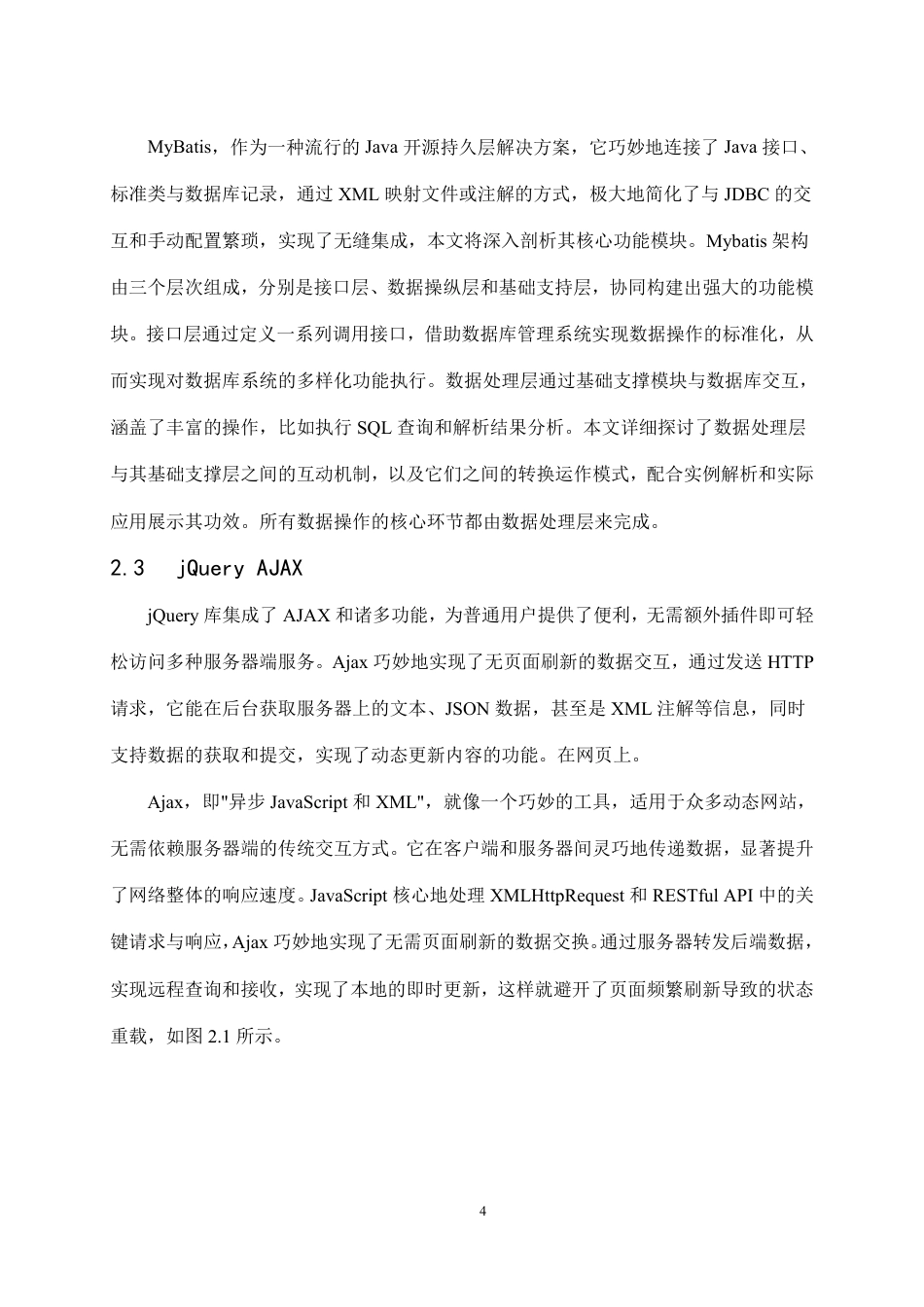25年CH 基于Java的果蔬批发信息管理系统设计-成教.pdf_第10页
