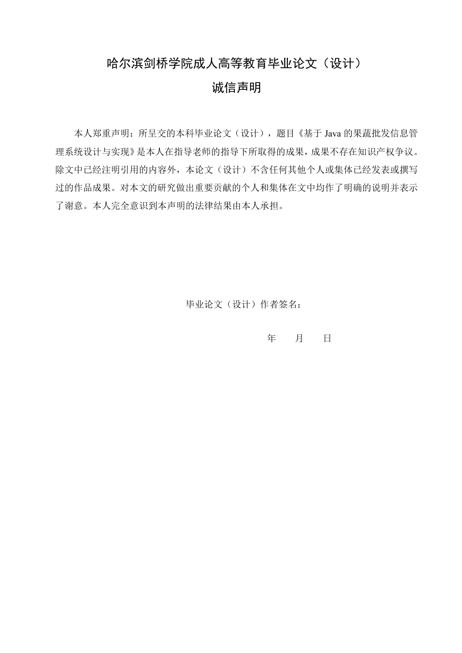 25年CH 基于Java的果蔬批发信息管理系统设计-成教.pdf_第2页