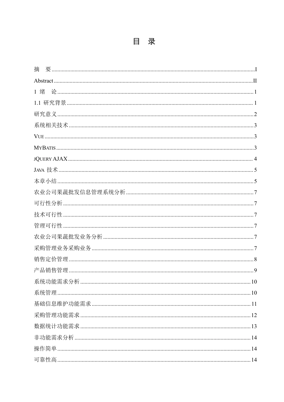 25年CH 基于Java的果蔬批发信息管理系统设计-成教.pdf_第5页