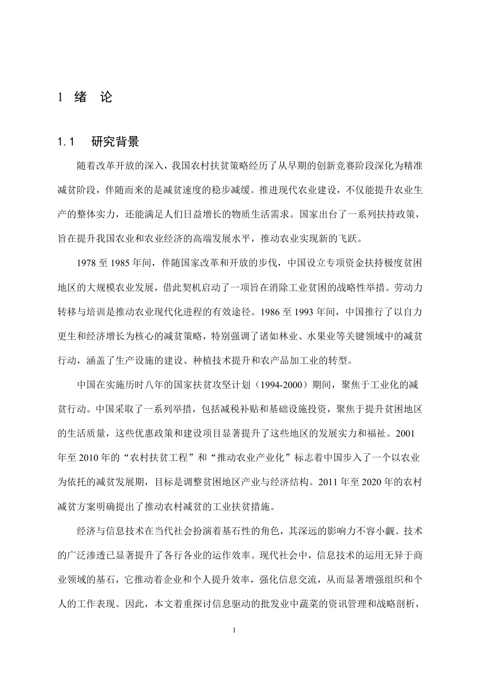 25年CH 基于Java的果蔬批发信息管理系统设计-成教.pdf_第7页