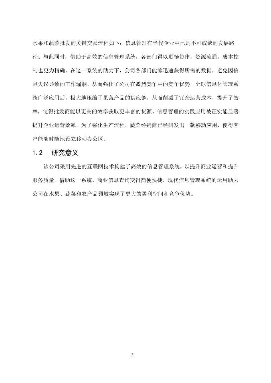 25年CH 基于Java的果蔬批发信息管理系统设计-成教.pdf_第8页