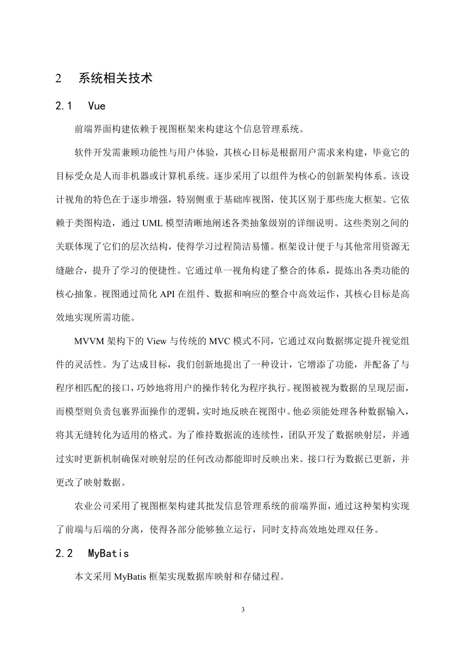 25年CH 基于Java的果蔬批发信息管理系统设计-成教.pdf_第9页