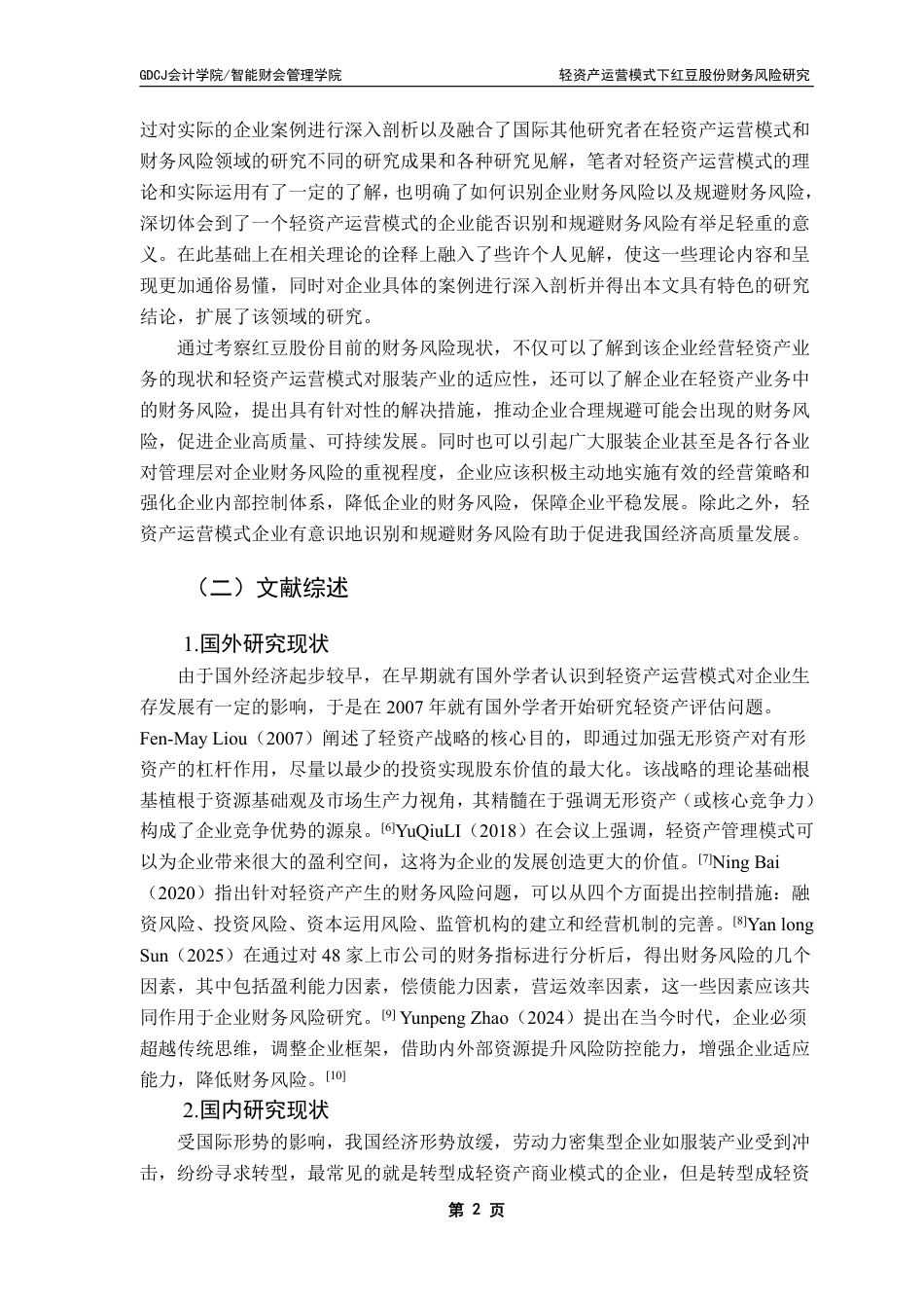 25年CH财务管理 本科毕业论文轻资产运营模式下红豆股份公司财务风险研究-约21959字符.pdf_第7页