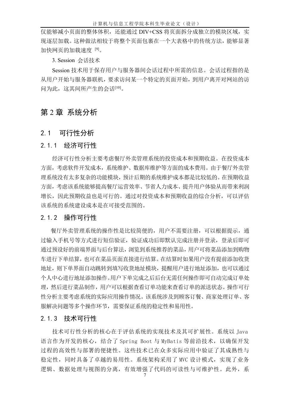 25年CH 基于Java的天香阁餐厅外卖管理系统的-成教.pdf_第10页