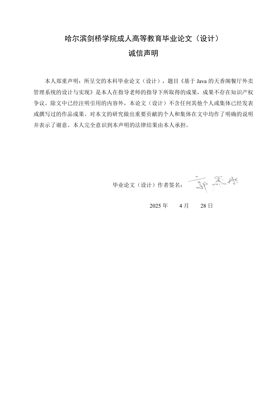 25年CH 基于Java的天香阁餐厅外卖管理系统的-成教.pdf_第2页