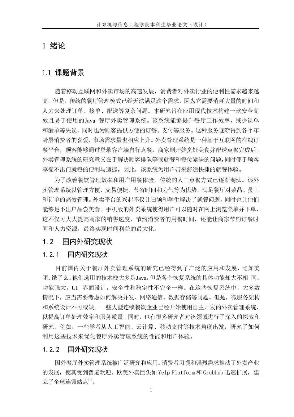 25年CH 基于Java的天香阁餐厅外卖管理系统的-成教.pdf_第7页