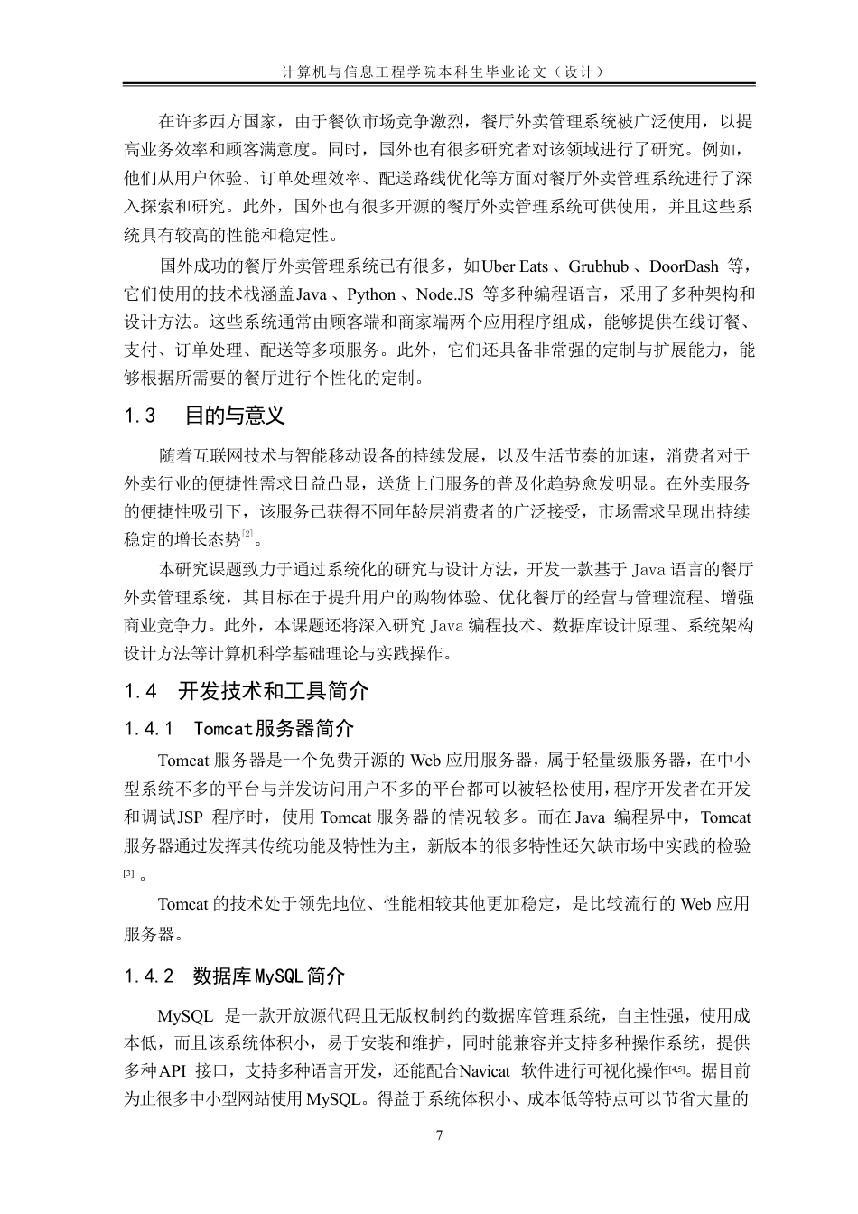 25年CH 基于Java的天香阁餐厅外卖管理系统的-成教.pdf_第8页