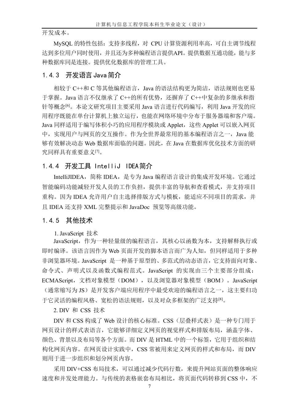 25年CH 基于Java的天香阁餐厅外卖管理系统的-成教.pdf_第9页