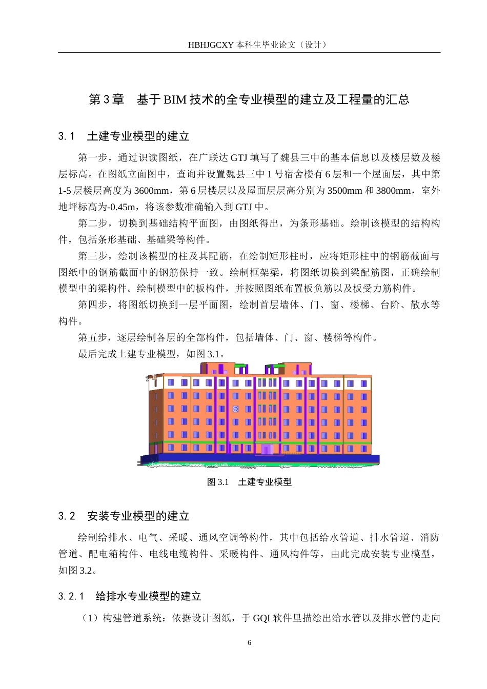25年CH工程管理-基于BIM技术的魏县三中宿舍楼招标文件的编制最终稿-约12732字符.docx_第10页