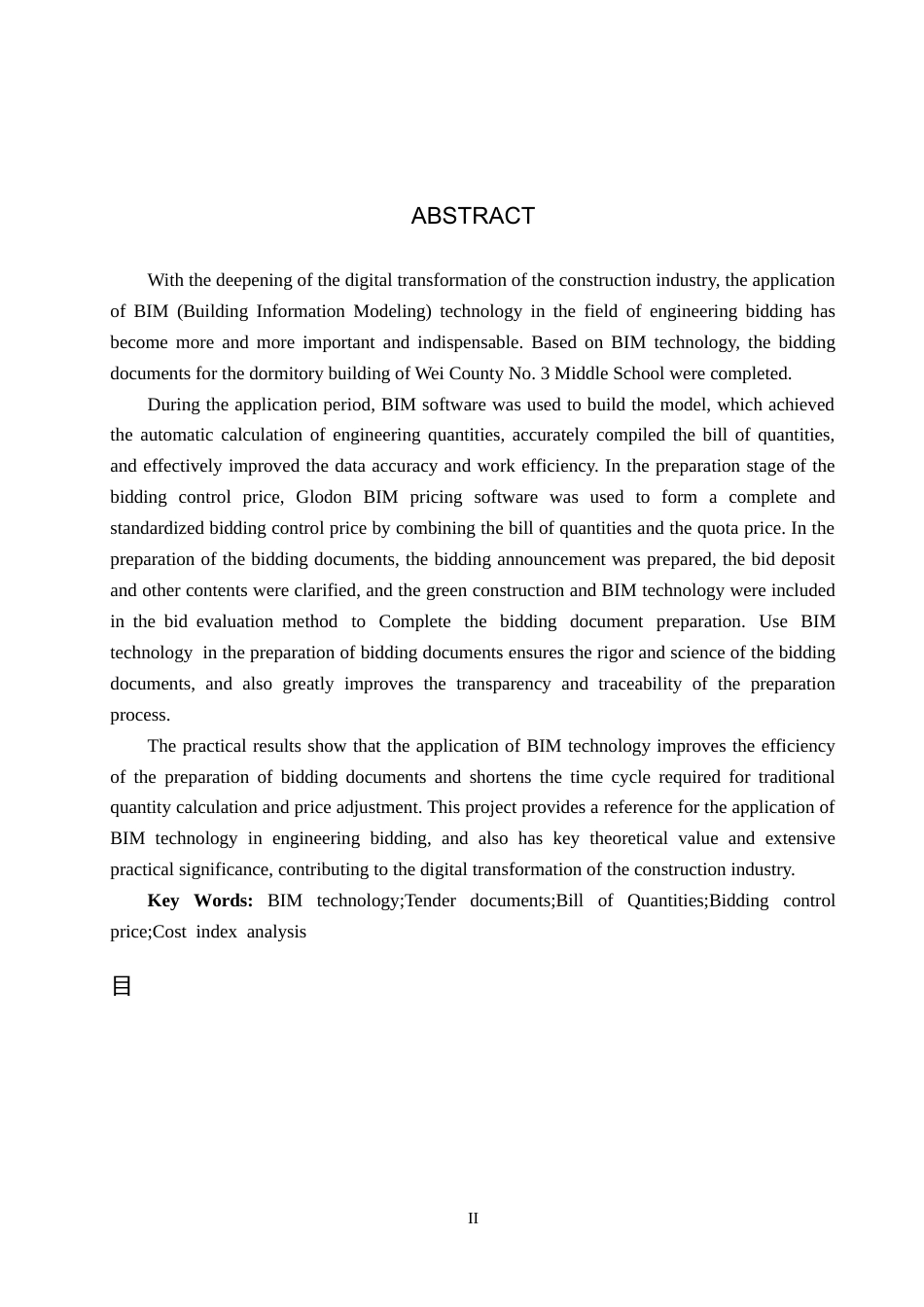 25年CH工程管理-基于BIM技术的魏县三中宿舍楼招标文件的编制最终稿-约12732字符.docx_第2页