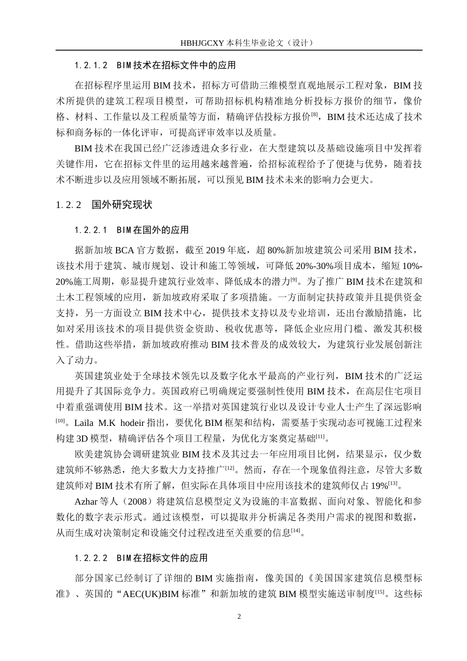 25年CH工程管理-基于BIM技术的魏县三中宿舍楼招标文件的编制最终稿-约12732字符.docx_第6页